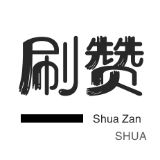 免费qq点赞名片